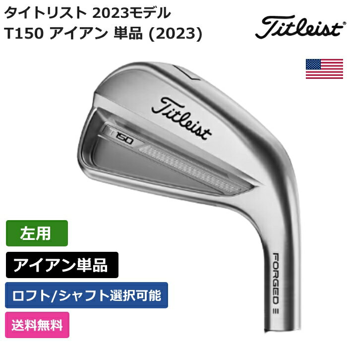 タイトリスト タイトリスト 「 T150 アイアン 単品 (2023) 左利き用 ダイナミックゴールド 」 Titleistゴルフクラブ 正規品 新品 業界最安値に挑戦 ゴルフバッグ メンズ レディース カスタムクラブ