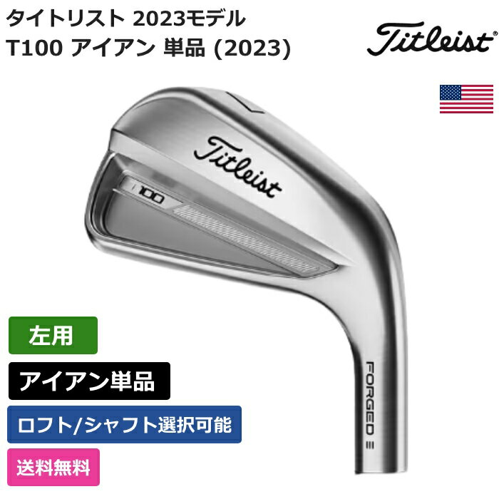 タイトリスト タイトリスト 「 T100 アイアン 単品 (2023) 左利き用 ダイナミックゴールド 」 Titleistゴルフクラブ 正規品 新品 業界最安値に挑戦 ゴルフバッグ メンズ レディース カスタムクラブ