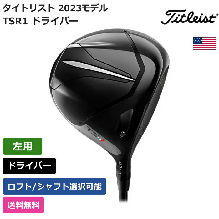 タイトリスト タイトリスト 「 TSR1 ドライバー 左利き用 三菱ケミカル 」 Titleistゴルフクラブ 正規品 新品 業界最安値に挑戦 ゴルフバッグ メンズ レディース カスタムクラブ