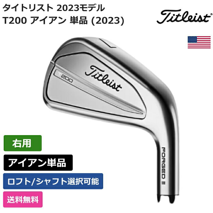 タイトリスト タイトリスト 「 T200 アイアン 単品 (2023) 右利き用 KBS 」 Titleistゴルフクラブ 正規品 新品 業界最安値に挑戦 ゴルフバッグ メンズ レディース カスタムクラブ