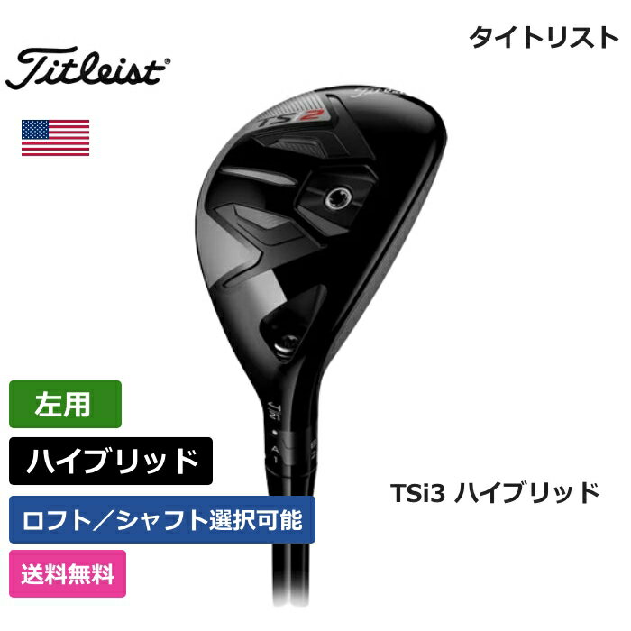 タイトリスト 人気 ユーティリティ 全国送料無料 Tsi3 ハイブリッド 左利き用 Titleistゴルフ ゴルフ用品 ゴルフクラブ Us仕様 バッグ Us限定商品多数 新品 正規品 メンズ 業界最安値 アクセサリー レディース ゴルフバッグ 直輸入 最大72 Offクーポン Pga