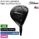 タイトリスト タイトリスト 「 TSR1 フェアウェイウッド 右利き用 」 Titleistゴルフクラブ 正規品 新品 業界最安値に挑戦 ゴルフバッグ メンズ レディース カスタムクラブ