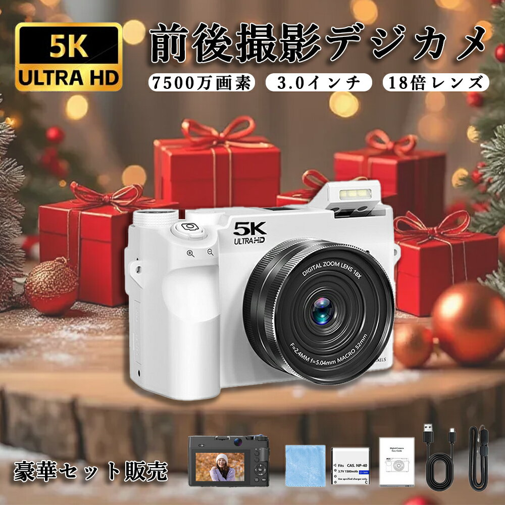 【SNSで話題！】デジカメ デジタルカメラ 5k wifi対応 7500万画素 安い 小型 18倍ズーム 3.0インチ 大画面 ポップアップ式フラッシュ 動画撮影 オートフォーカス AF機能 携帯便利 ビデオカメラ 日本語 カメラ 初心者 卒業修学旅行 子供学生ギフト 2025