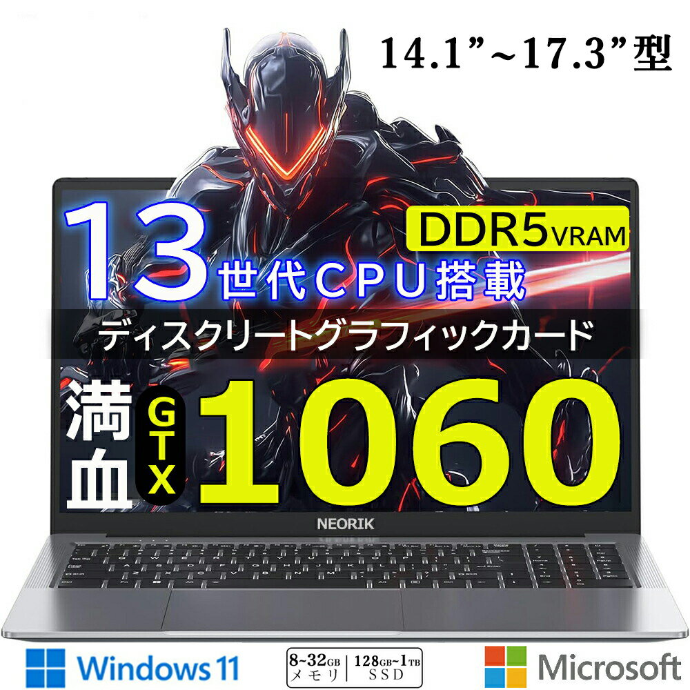 【三年保証】ノートパソコン パソコン 新品 Office付き Windows11搭載 14 15.6 17インチ 型 第14世代CPU intel N5095 Core i7 i5 i3 i9 メモリ6~32GB SSD128GB~2TB WEBカメラ テンキー付き 大容量 大画面 zoom 軽量 初心者向け