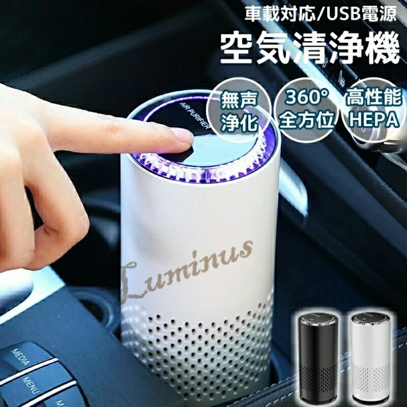 車載空気清浄機 小型 空気清浄機 車 卓上 ミニ 脱臭機 活性炭フィルター イオン発生器 800mAh大容量バ..