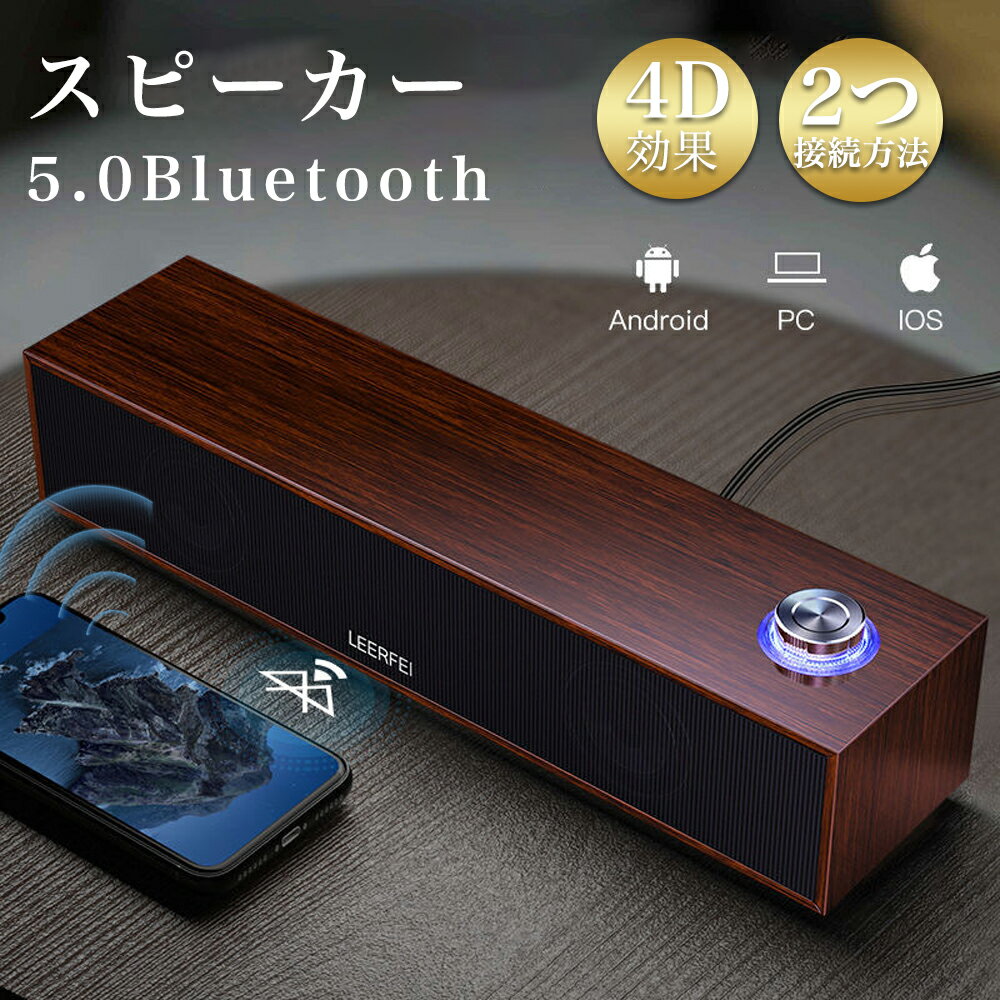 【SNSで話題】スピーカー Bluetoothスピーカー 木目調 高音質 小型 コンピュータ USB電源 PC ス 有線ステレオ デスクトップ スピーカー コンピューター デスクトップ ノートパソコン タブレット 携帯電話用 パソコン スマホ iPhone TV用 pc 高音質