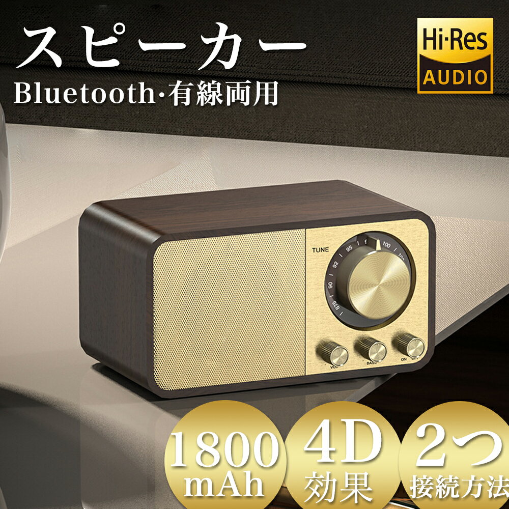 【SNSで話題】スピーカー Bluetoothスピーカー FMラジオ対応 ブルートゥース 高音質 AUX 1800mAh 3~5h 使用時間 コンピュータ USB電源 PC スピーカー 有線ステレオ デスクトップ スピーカー ノートパソコン PC タブレット 携帯電話用 パソコン スマホ iPhone TV用 pc 高音質