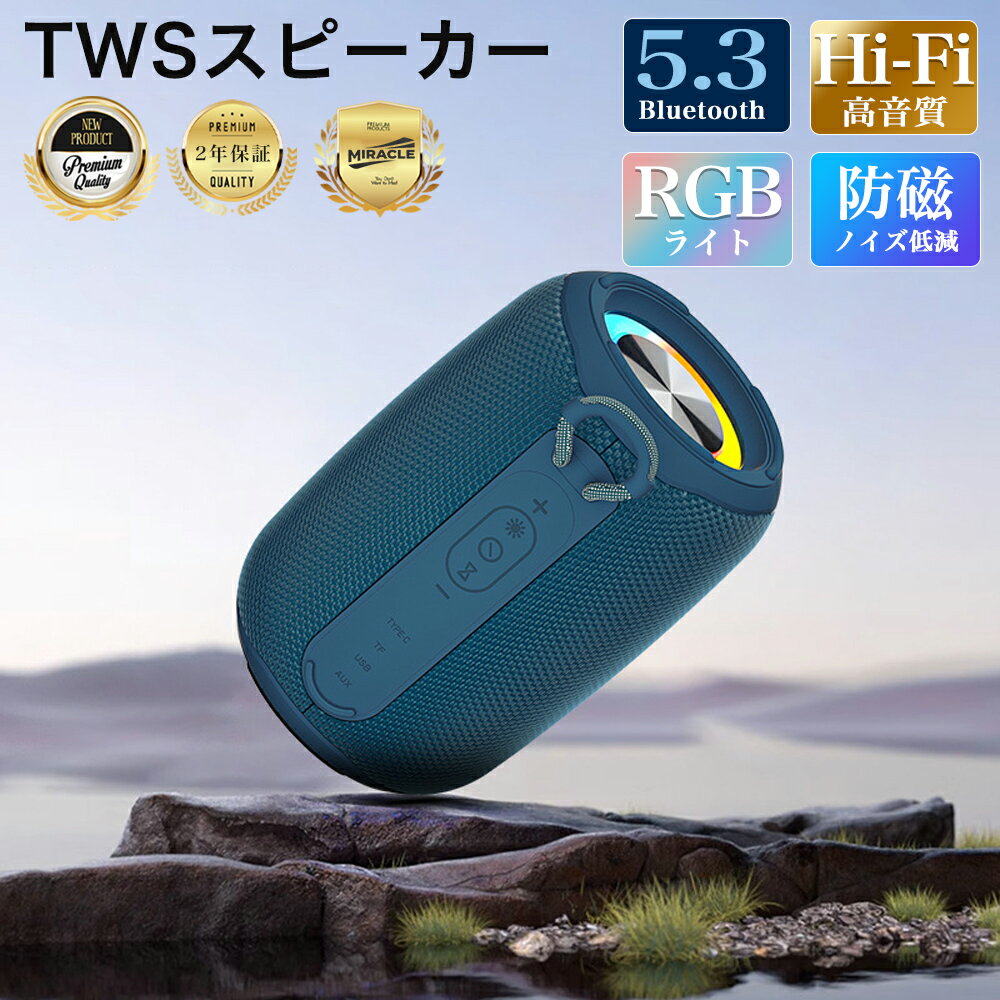 【SNSで話題】Bluetooth スピーカー ワイヤレススピーカー TWS対応 ハンズフリー通話 5.3 高音質 小型 ..