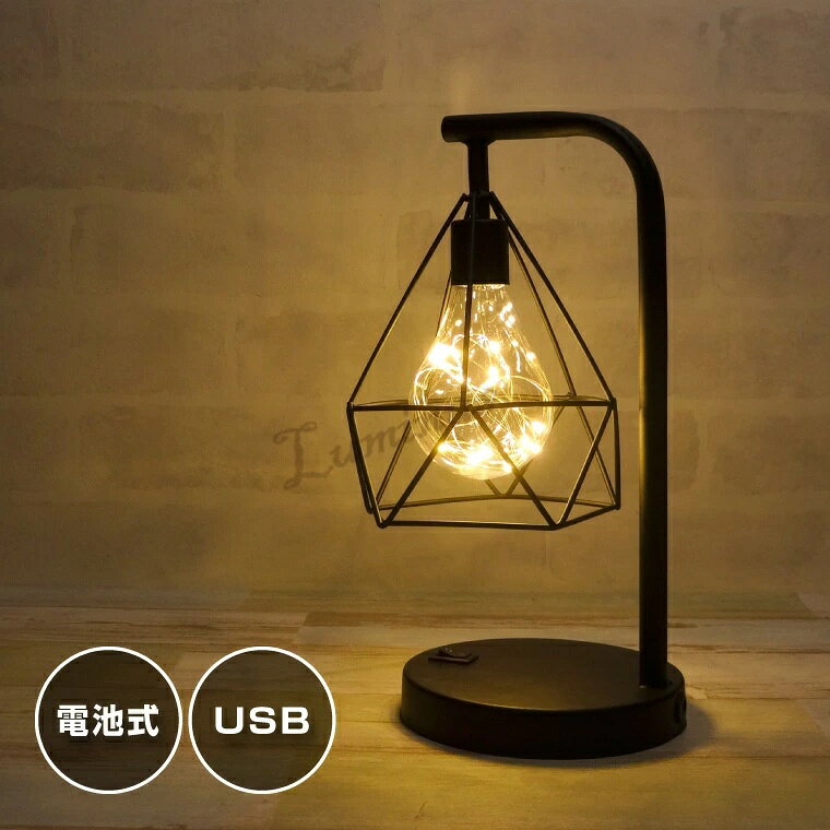 樂天商城 - テーブルランプ スタンドライト アンティーク USB/電池式 おしゃれ LED 電球色 テーブルライト ライトスタンド ブラック アイアン インテリア 照明 卓上ライト レトロ ヴィンテージ 北欧 かわいい 雑貨 プレゼント
