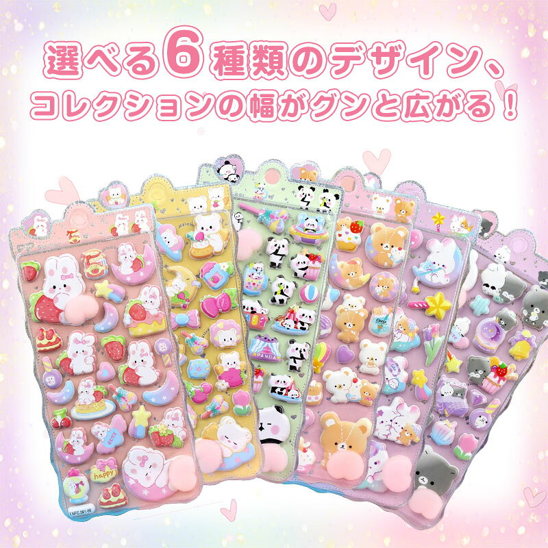 【限定SALE！セット購入で1枚あたり197円！】即納 おしりぷにぷにシール キャラクター 3D 立体シール 平成レトロ おしりシール もちもち かわいい ぷっくり 動物 ぷくぷく 女の子 平成女子 シール帳 おしり シール 交換 ぷにぷに ボンボン スマホケース ギフト peakmotion-10000006 PEAK MOTION サンプル画像2
