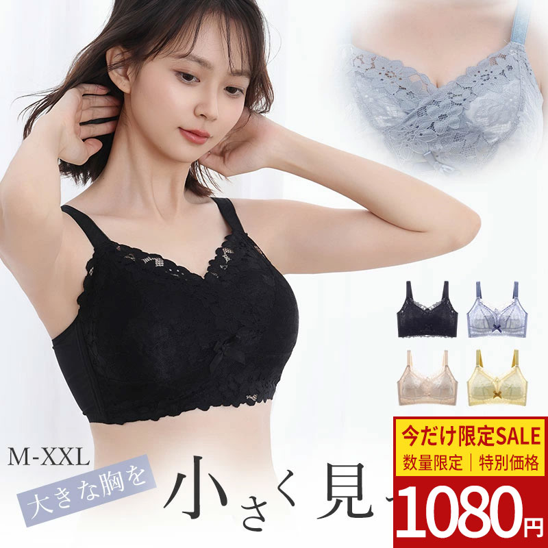 【特別価格！1点1080円！限定SALE】ブラジャー ノンワイヤー 補正 ナイトブラ 昼夜兼用 胸を小さく見せるブラ 育乳 ブラ ナイトブラ バストアップ 脇高ブラジャー 胸元スッキリ 谷間 姿勢 補正 猫背 かわいい 着やせ ブラ 着痩せ おうち時間 痛くない