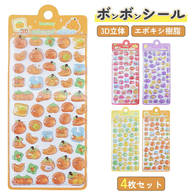 Rakuten - inamazy正規品 ボンボンシール ドロップシール ぷくぷくシール 3D 立体シール キャラクター 平成レトロ ぷっくり つやつや 女の子 平成女子 シール帳 シール交換 ぷにぷに