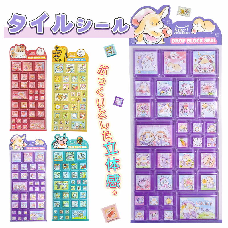 楽天市場】タイルシール（文房具・事務用品｜日用品雑貨・文房具・手芸
