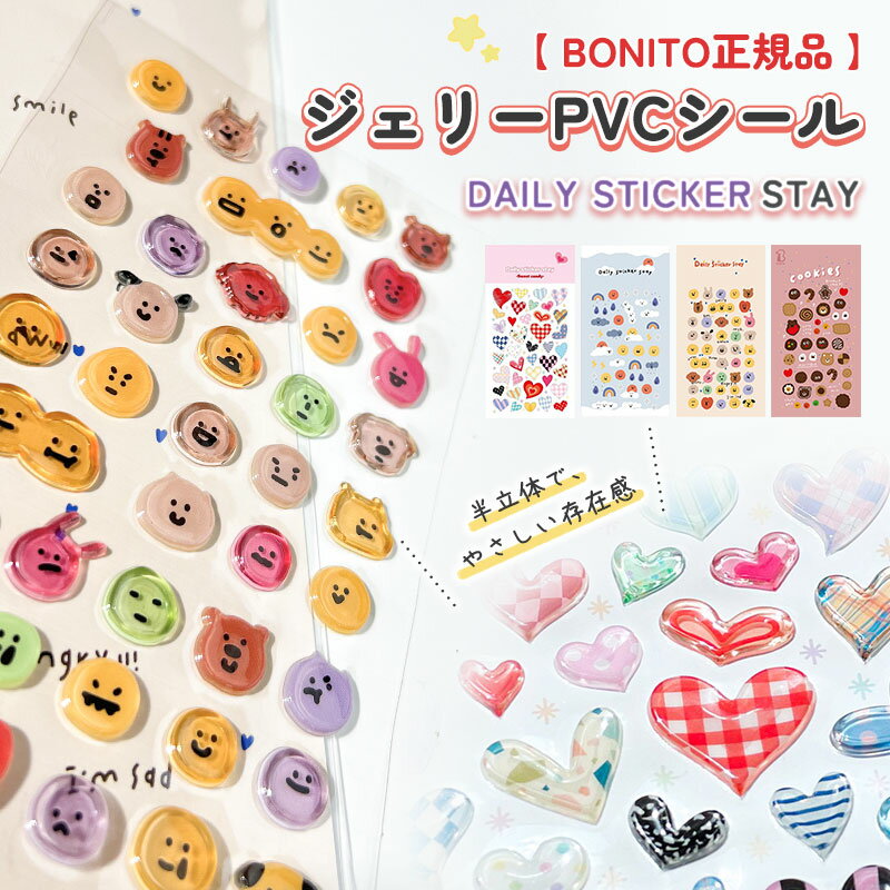 【半額クーポン対象★1点580円～マラソン限定】ジェリーシール ぷくぷくシール PVC 立体 デコシール かわいい スマホ カレンダー シール帳 デコ 平成レトロ ぷっくり 癒し おもちゃ風 女の子 平成女子 シール交換