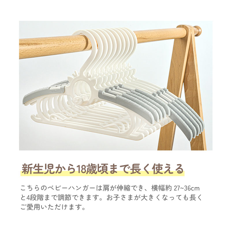 【新品入荷】ベビーハンガー 子供用ハンガー 伸縮式 サイズ調整 滑り止め スライド 洗濯ハンガー 衣類ハンガー 重ねる収納 幼児 乳児 保育園 幼稚園 出産準備 出産祝い 5本/10本/20本/30本セット 3
