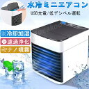 多機能ポータブル冷風機 冷風機 冷風扇 3段階風量調節 静音 ミスト機能 コンパクト USB給電 オフィス 静音 2023 送料無料 卓上 小型 クーラー 冷房...