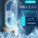 冷風機 冷風扇 ミニファン 卓上冷風扇 小型冷風機 スポットクーラー 冷風扇風機 6段階調整 加湿機能 ミスト機能搭載 コンパクト 小型 氷 水入れ 省エネ 冷...