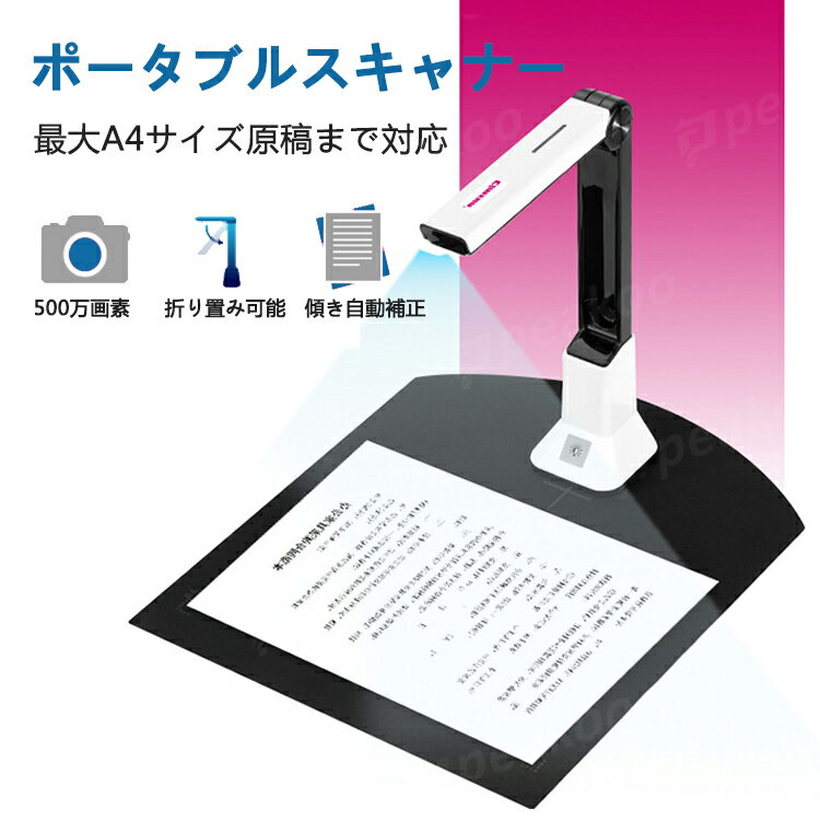 スキャナ スキャナー スタンド 500万画素 OCR機能搭載 A4まで対応 ドキュメントスキャナー スキャン 本 原稿 資料 書籍 図面 レシピ ブックスキャナー 自宅 オフィス 授業 会議