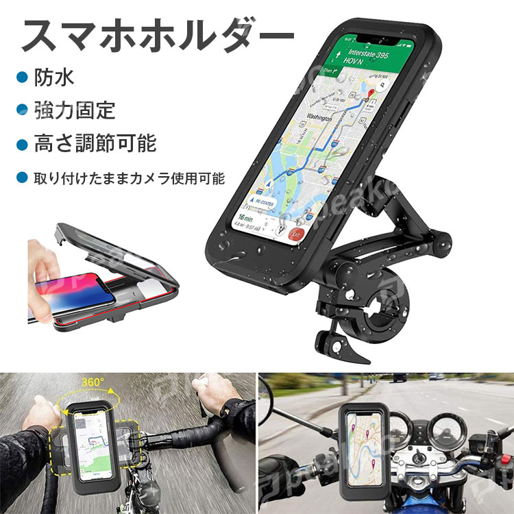 スマホホルダー 自転車用スマホホルダー スマートフォンホルダー 防水 高さ調節可能 スマホスタンド 携帯ホルダー 固定 ホルダー スマホ スマートフォン スタンド 便利グッズ 自転車用品 自転車 アクセサリー ロードバイク ママチャリ