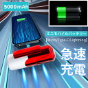 モバイルバッテリー 小型 カプセル型 軽量 ミニ 5000mAh 大容量 軽量 ミニ 小型 急速 プレゼント iPhone Lightning Android ...