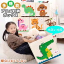 【2点セット】 おもちゃ 収納 ボックス おもちゃ箱 ベビー キッズ 子供 赤ちゃん 出産祝い プレゼント ギフト 収納ケース 片付け かわいい 洗える 清潔 ...