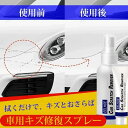 車用キズ修復スプレー スポンジ付き 車用キズ修復剤 80g スクラッチリムーバー ペイント 車 バイク ワックス カーコーティング 耐久 車用ボディ補修ツール 補修スプレー 車 傷消し 傷隠しカースクラッチ コンパウンド 補修用品 傷を簡単に修理 車体の傷隠し剤 100ml