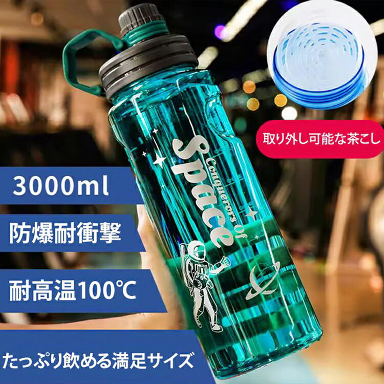 【送料無料】水筒 1リットル ウォーターボトル 水筒 1.5リットル 水 2リットル 安...