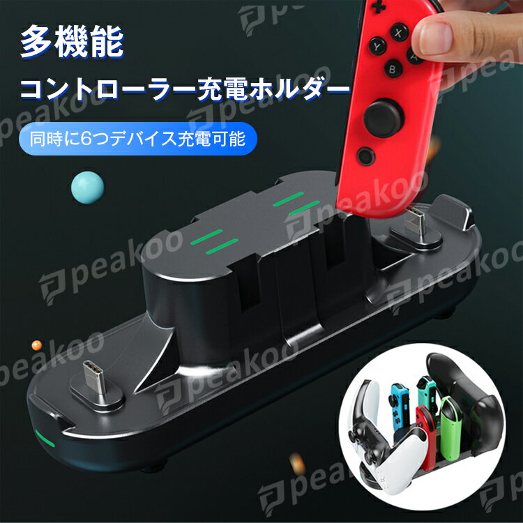 コントローラー充電スタンド Joy-Con 