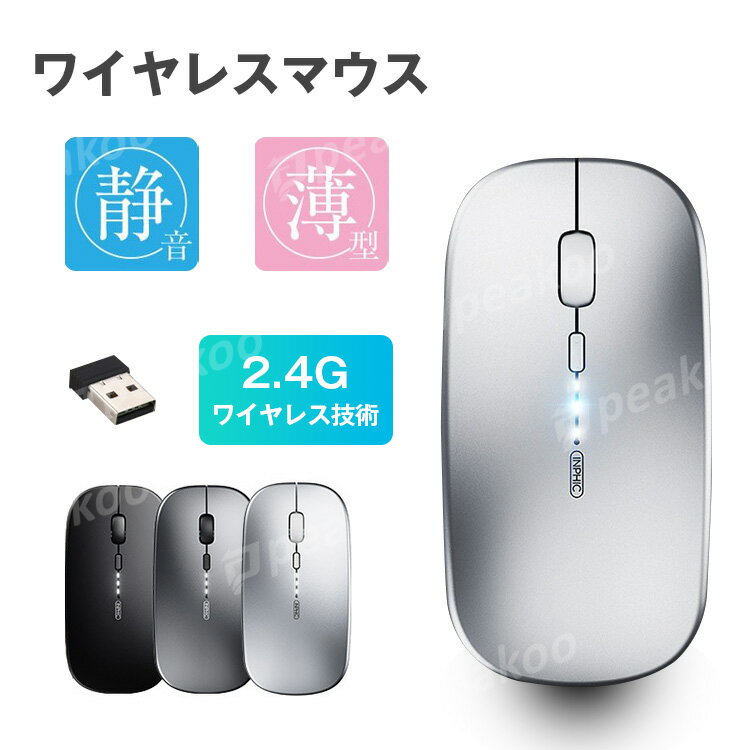 ワイヤレスマウス マウス ワイヤレス 充電式 静音 無線 薄型 軽量 USB パソコン PC 光学式 高精度 持ち運び便利 省エネルギー 電池残量表示 高効率マウスパッド Mac/Windows/surface/Microsoft Proに対応 オフィス/旅行/出張/に最適 2022