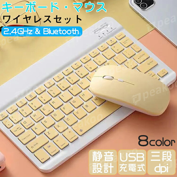 Bluetooth キーボード マウス セット ios android Windows 対応 iPad iPhone スマホ タブレット ワイヤレス テレワーク カラー 送料無料 2.4GHzモード コンパクト ブルートゥース usb PC 軽量 充電式 新素材新作 パソコン 無線 持ち運び 在宅 ワイヤレスマウス ワーク ... Bluetooth キーボード マウス セット ios android Windows 対応 iPad iPhone スマホ タブレット ワイヤレス テレワーク カラー 送料無料 2.4GHzモード コンパクト ブルートゥース usb PC 軽量 充電式 新素材新作 パソコン 無線 持ち運び 在宅 ワイヤレスマウス ワーク ...