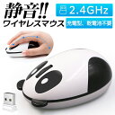 ワイヤレスマウス 無線マウス ワイヤレス 無線 パンダ マウス 静音 軽量 USB 充電式 省エネルギー 高精度 持ち運び便利 かわいい 動物 子供用 プレゼン...