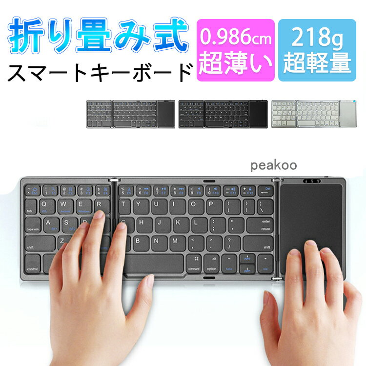 送料無料 Bluetooth キーボード タッチパッド 折りたたみ ワイヤレス 無線 ブルートゥース iOS Android Windos 軽量 薄型 keyboard アンドロイド iphone アイフォン ipad アイパッド パソコン ノートパソコン Mac US配列 タブレット マルチペアリング テレワーク 在宅勤務