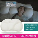 枕 まくら 快眠枕 多機能ストレートネック対策枕 肩こり 首こり いびき おすすめ 熟睡 ギフト 頭痛 心地よい ふわふわ 快適 横向き寝 安眠 仰向け 通気性...
