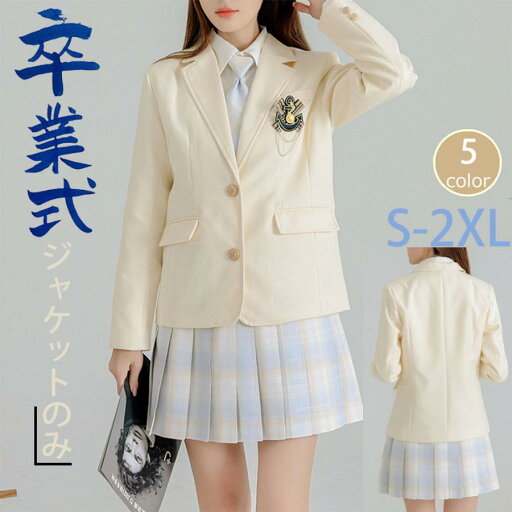 【期間限定 エンブレムおまけ】送料無料 卒業式 小学校 女子 スーツ 女の子 入園式 成人式 入学式 スーツ ホワイト グレー お受験 プリーツスカート スクール 制服 スカート【ジャケットのみ】 【期間限定 エンブレムおまけ】送料無料 卒業式 小学校 女子 スーツ 女の子 入園式 成人式 入学式 スーツ ホワイト グレー お受験 プリーツスカート スクール 制服 スカート【ジャケットのみ】