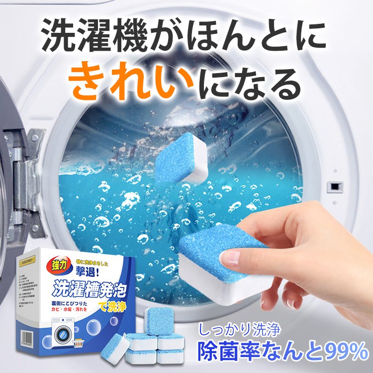 洗濯槽クリーナー 洗濯槽洗剤 縦型用 洗濯機 除菌 発泡 かび カビ取り カビ取り剤 カビ対策 カビ