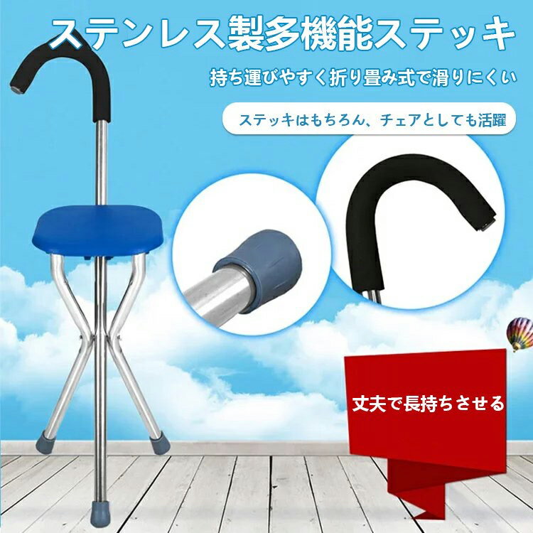 座れる杖 折りたたみ 式 自立 杖 軽量 椅子付き杖 つえ 介護 ステッキ 歩行杖 歩行補助 敬老の日 母の日 花以外 誕生日 プレゼント ギフト 女性 女性用 男性 男性用 折りたたみ杖 高齢者 安定 安全 転倒防止 歩行器 高齢者用 多機能ステッキ 送料無料のサムネイル