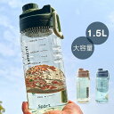 ウォーターボトル 水筒 直飲み 大容量 1.5L かわいい 洗いやすい おしゃれ 持ち運び スポーツボトル クリア 通勤 運動 学校 アウトドア ヨガ トレーニング