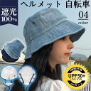 遮光99.6% 保護帽 自転車 保護帽 保護帽 帽子型保護帽 ハット型保護帽 防災保護帽 車 安全保護帽 軽量保護帽 簡易 防災 バケットハット あごひも付き ...