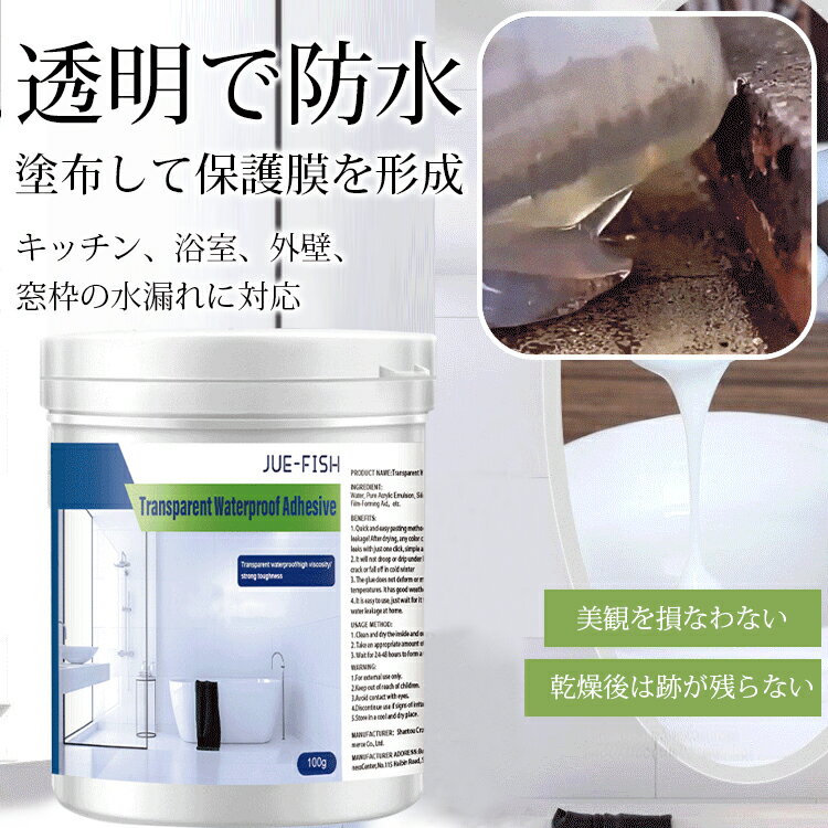 【三本4980円】防水漏れ防止剤 防水剤 万能防水 透明 防水接着剤 100g お手軽 撥水剤 撥水加工 防水 アウトドア キッチン 浴室 外壁 窓 屋根 壁 台所 住宅用 浸水 漏水 雨 止水 補修 水漏れ 雨漏り DIY 梅雨 対策 排水管 雨漏れ防 水漏れ 送料無料のサムネイル