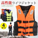 【高浮力ライフジャケット / フローティングベスト】 釣り、泳ぎ、カヌーに必須のライフジャケット | 子供用大人用ライフジャケット | 夜光反射デザイン | ウ...