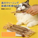 【10個セット】猫噛むおもちゃ 歯ぎしり棒 猫木おもちゃ 猫噛むおもちゃ 歯磨きスティック またたびなし スティック 天然木 ストレス解消 噛む玩具 ペット用品...