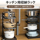 キッチンラック 省スペース おしゃれ 新生活 キッチンラック 鍋収納 キッチン収納棚 組立簡単 ラック シンク 下 収納 鍋置き ンド 多機能キッチン収納 高さ...