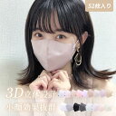 マスク 3dマスク 52枚+1 個包装 不織布 息がしやすいマスク 耳が痛くならないマスク 肌に優しいマスク ノイズワイヤー おしゃれ 小顔マスク 通気性 花粉...