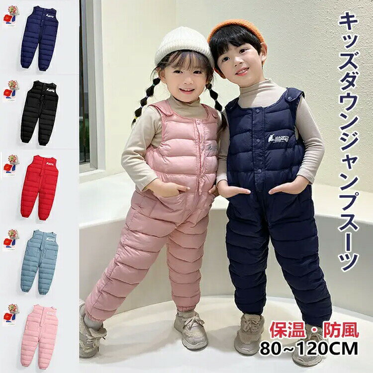 キッズダウンジャンプスーツ 秋冬 女の子 男の子 男女兼用 フリース 無地 厚手 ベスト子供服 防寒コート ベビー ジュニア チェック
