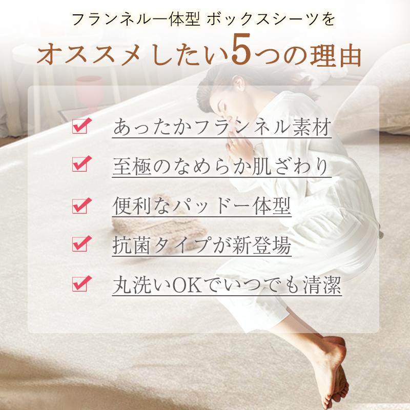 ボックスシーツ あったか 毛布 毛布タッチ 静電気防止 シングル セミダブル ダブル カバー 一体型 マットレスカバー 敷き布団カバー 防ダニ 抗菌 [2]