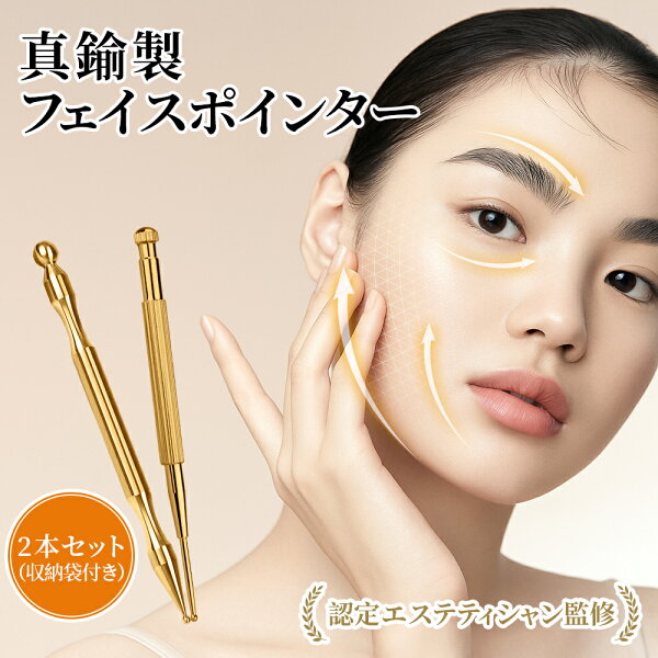 peakooのフェイスポインター てい鍼 バネ式 バネ式ていしん ペン型美顔器 耳ツボ スティック まっしゆる 筋膜リリース フェイスストレッチ ぽすぽす ツボ押し 顔の輪郭を改善し 表情筋をほぐす 美肌美容健康ツール 2個セット 男女兼用 収納袋付き 送料無料|詳細画像