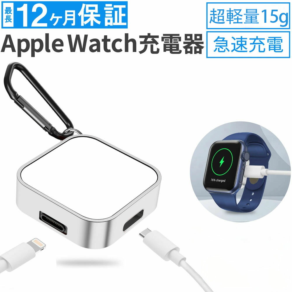 旅行や出張に最適！Apple Watch用ポータブル充電器 マグネット式＆キーホルダー付き 軽量コンパクト設..