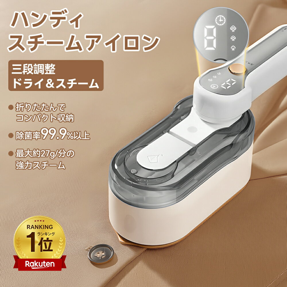 【折りたたみ式ハンディスチームアイロン】人気商品 スチームアイロン ハンディーアイロン 衣類スチー..