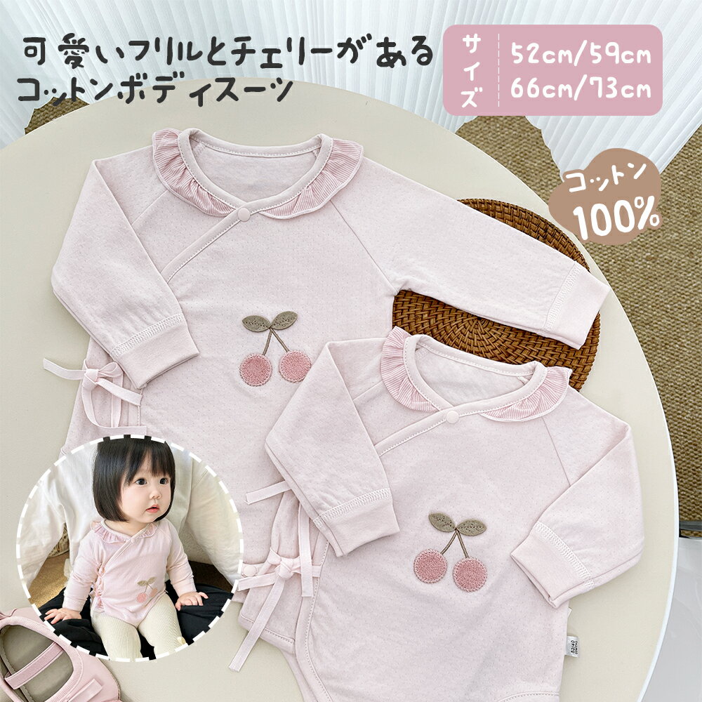 【超かわいい三点セット！ピンクのさくらんぼロンパース】ベビー服 新生児服 長袖ロンパース サイドリボンデザイン 襟元のレースディテ..