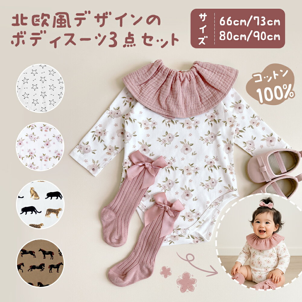 楽天peakoo【高評価多数！ママの満足度抜群】ベビー服 新生児 ロンパース 綿100％ 北欧風 ベビーカバーオール 可愛い 女の子 男の子 長袖 フットレス ボディースーツ 下着 通気性 子供 赤ちゃん 妊婦 退院着 新生児 出産祝い 赤ちゃん プレゼント送料無料！